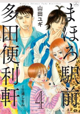 Mahoro Ekimae Tada Benriken jp Vol.4