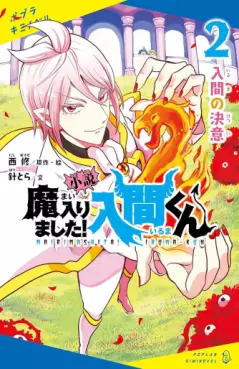 Manga - Manhwa - Mairimashita ! Iruma-kun - Roman jp Vol.2