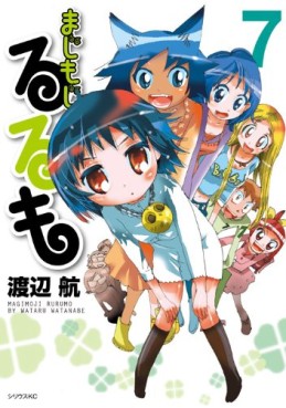 Majimoji Rurumo jp Vol.7