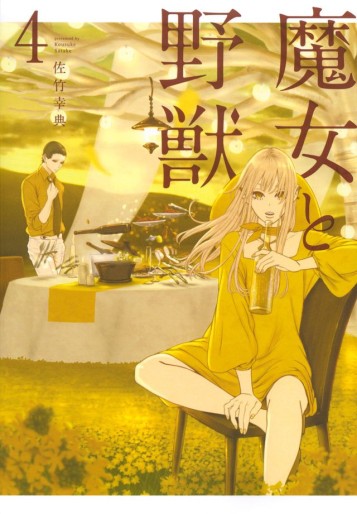 Manga - Manhwa - Majo to Yajû jp Vol.4