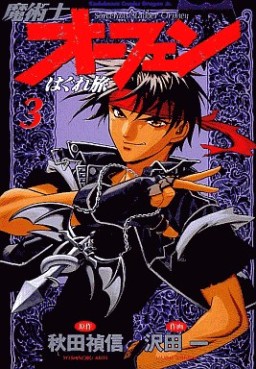 Manga - Manhwa - Majutsushi Orphen Hagure Tabi jp Vol.3