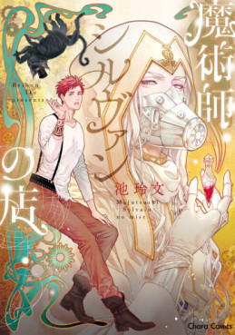 Majutsushi Sylvan no Mise jp Vol.0