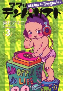 Manga - Manhwa - Mama wa Tenparist jp Vol.3