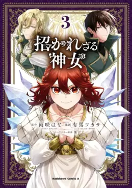 Manekarezaru Shinnyo jp Vol.3