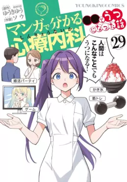 Manga - Manhwa - Manga de Wakaru Shinryo Naika jp Vol.29