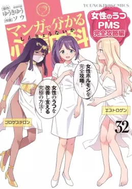 Manga de Wakaru Shinryo Naika jp Vol.32