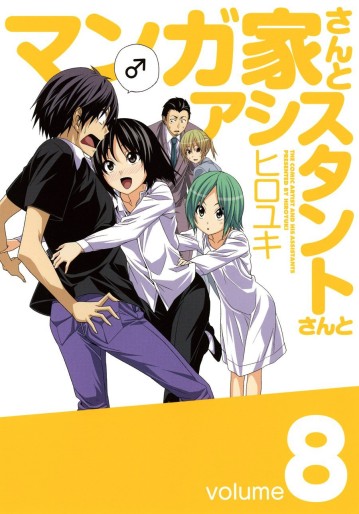 Manga - Manhwa - Mangaka-san to Assistant-san to jp Vol.8