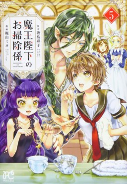 Manga - Manhwa - Maoh Heika no Osôjikei jp Vol.5
