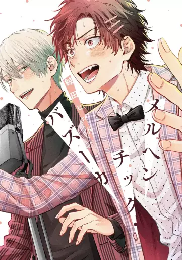 Manga - Manhwa - Märchentic Bazooka jp Vol.0