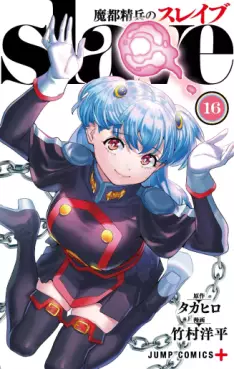 Manga - Manhwa - Mato Seihei no Slave jp Vol.16