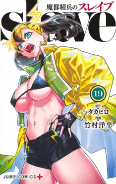 Manga - Manhwa - Mato Seihei no Slave jp Vol.19