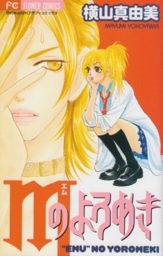Mayumi Yokoyama - Tanpenshû - M no Yoromeki jp Vol.0