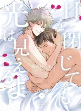 Me wo Tojite mo Hikari wa Mieruyo jp Vol.0