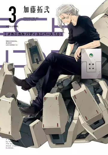 Manga - Manhwa - Mechanical Buddy Universe 1.0 jp Vol.3