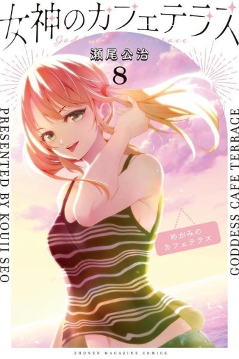 Manga - Manhwa - Megami no Cafe Terrace jp Vol.8