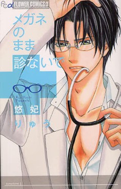 Megane no Mama Minaide jp Vol.0