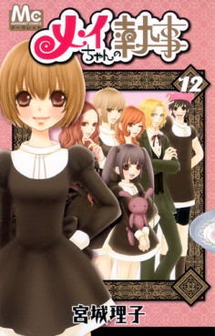 Manga - Manhwa - Mei-chan no Shitsuji jp Vol.12