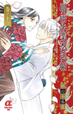 Meiji Shitsugyô Ninpôchô - Jaja Uma Shukun to Risutora Ninja jp Vol.11