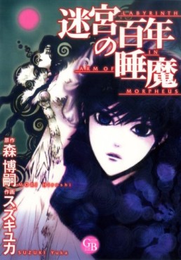 Meikyô Hyakkunen no Suima - Bunko jp Vol.0