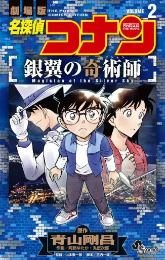 Manga - Manhwa - Meitantei Conan - Ginyoku no Magician jp Vol.2