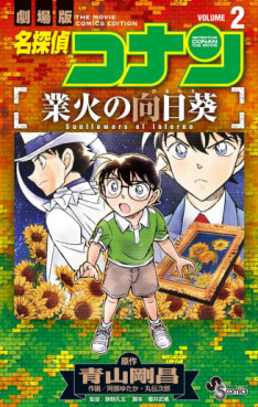 Meitantei Conan - Gôka no Himawari jp Vol.2