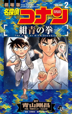 Manga - Manhwa - Meitantei Conan - Konjô no Fist jp Vol.2