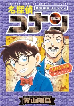 Manga - Manhwa - Meitantei Conan - Môri Kogorô Selection jp Vol.0