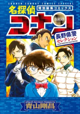 Meitantei Conan - Nagano Kenkei Collection jp Vol.0
