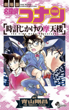 Meitantei Conan - Tokei Jikake no Matenrô jp Vol.0