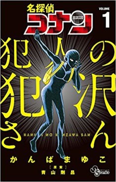 Manga - Manhwa - Meitantei Conan - Hannin no Hanzawa-san jp Vol.1