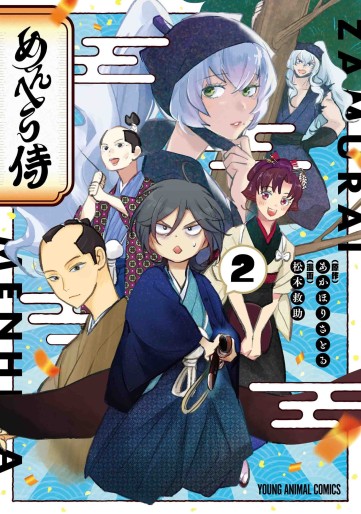 Manga - Manhwa - Menhera Samurai jp Vol.2