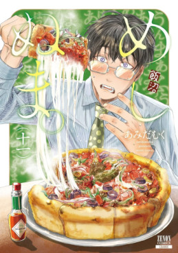 Manga - Manhwa - Meshinuma jp Vol.11