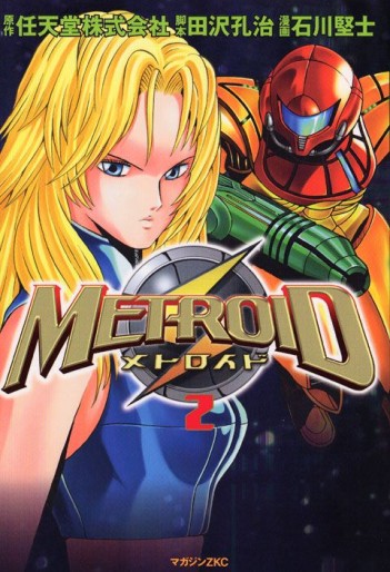 Manga - Manhwa - Metroid jp Vol.2