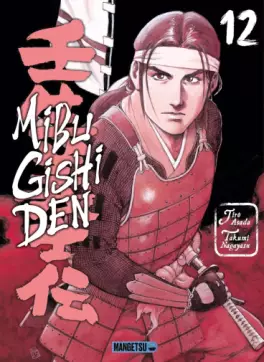 Manga - Manhwa - Mibu Gishi Den Vol.12