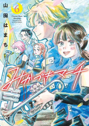 Manga - Manhwa - Mikazuki March jp Vol.6