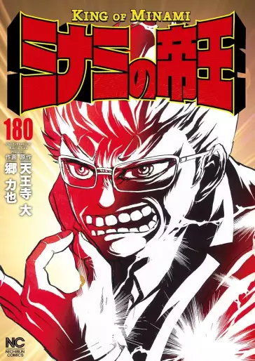 Manga - Manhwa - Minami no Teiô jp Vol.180