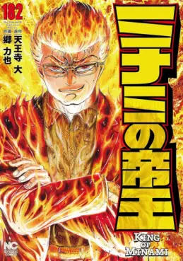 Manga - Manhwa - Minami no Teiô jp Vol.182
