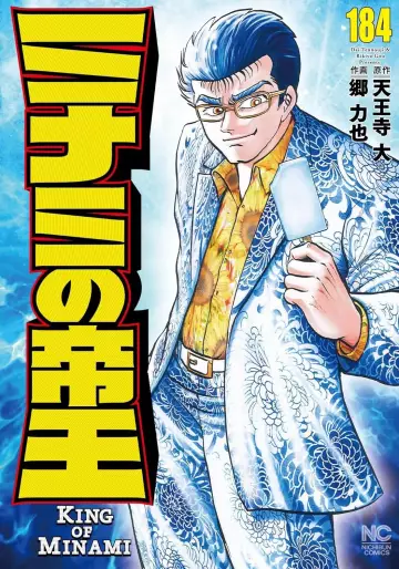 Manga - Manhwa - Minami no Teiô jp Vol.184