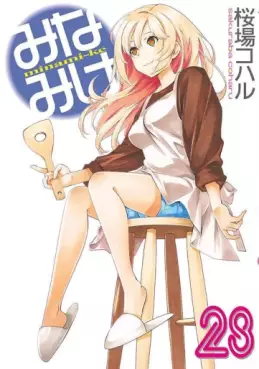 Manga - Manhwa - Minamike jp Vol.28