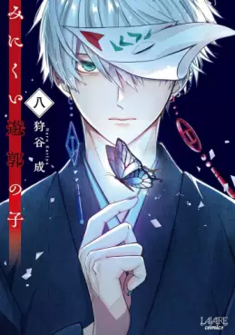 Minikui Yûkaku no Ko jp Vol.8