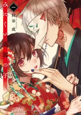 Manga - Manhwa - Minikui Yûkaku no Ko jp Vol.1