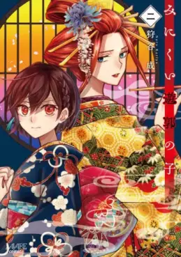 Manga - Manhwa - Minikui Yûkaku no Ko jp Vol.2