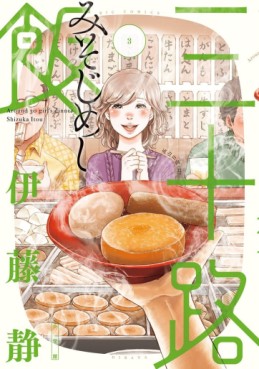 Misoji Meshi jp Vol.3