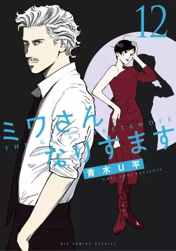 Manga - Manhwa - Miwa-san Narisumasu jp Vol.12