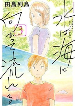 Mizu wa Umi ni Mukatte Nagareru jp Vol.3