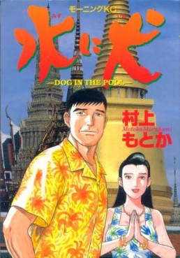 Mizu ni Inu jp