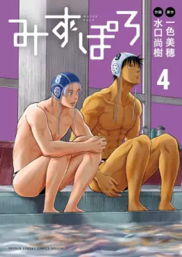 Manga - Manhwa - Mizupolo jp Vol.4