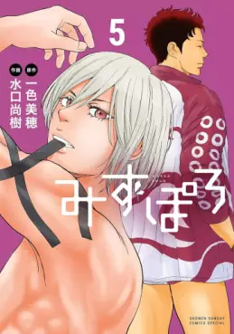 Mizupolo jp Vol.5