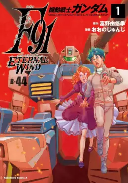Mobile Suit Gundam F91 - Eternal Wind jp Vol.1