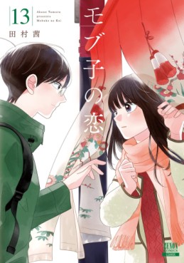 Manga - Manhwa - Mobuko no Koi jp Vol.13
